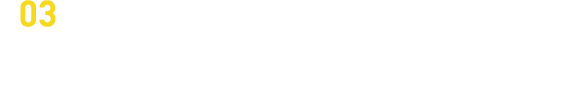 03 多数の交通事故調査機関との提携