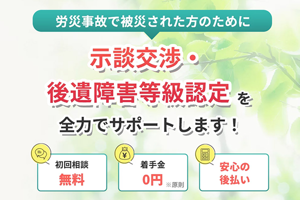 埼玉・越谷で労災事故に強い弁護士