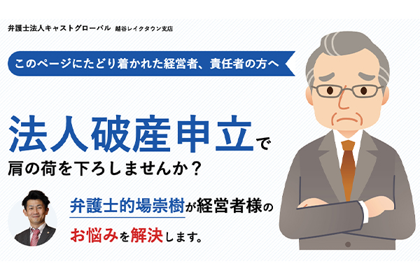 法人破産.com